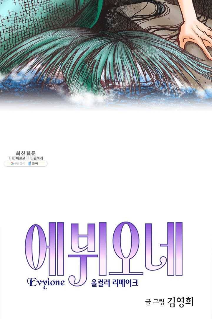 에뷔오네 7화 2