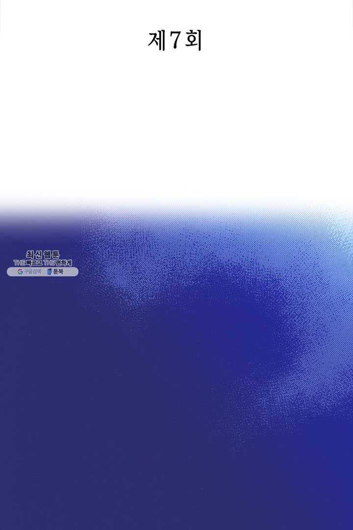 에뷔오네 7화 3