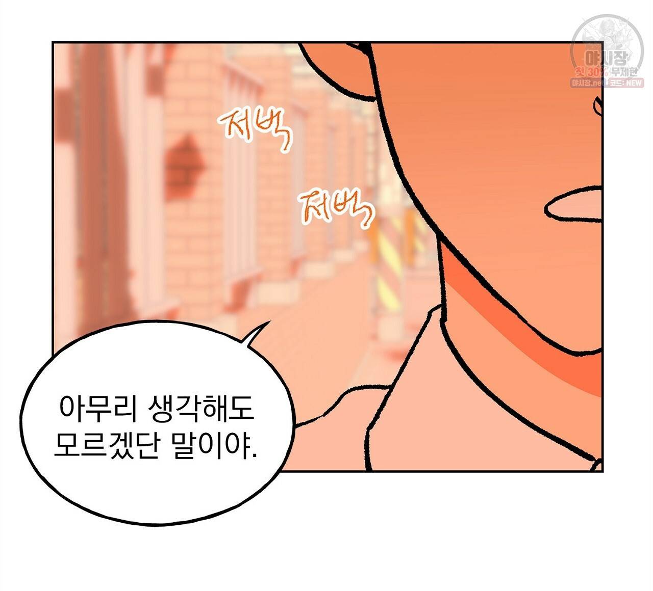 완벽한 대체품 24화 4