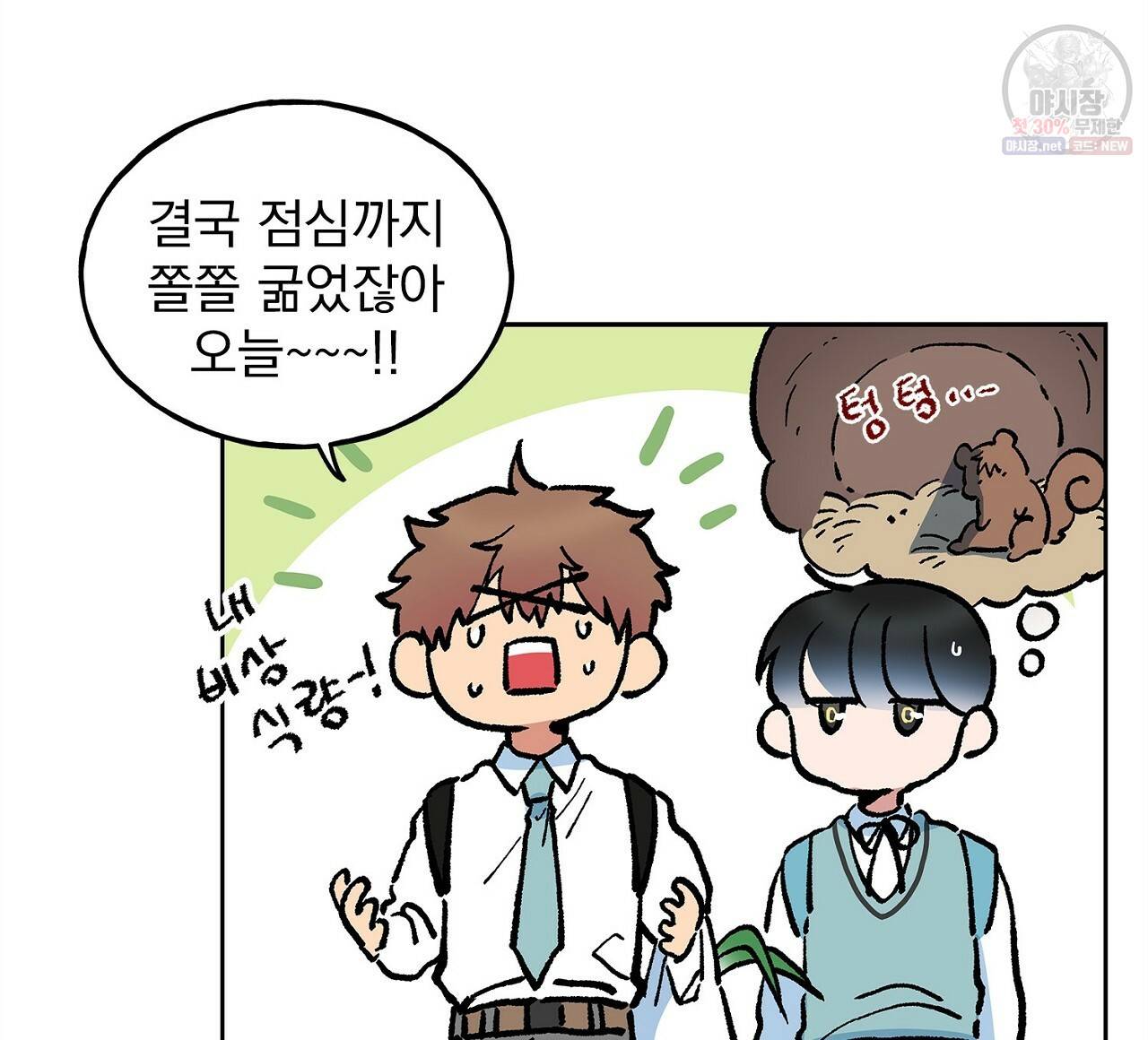 완벽한 대체품 24화 8