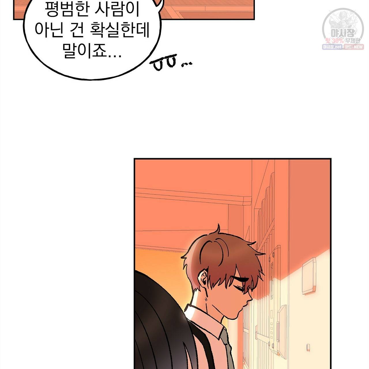 완벽한 대체품 24화 10