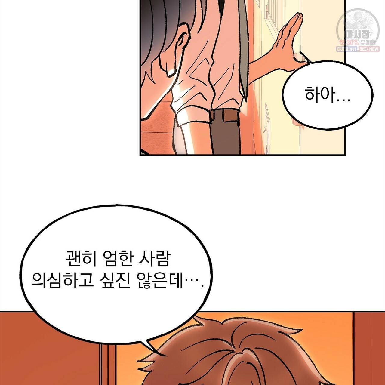 완벽한 대체품 24화 11