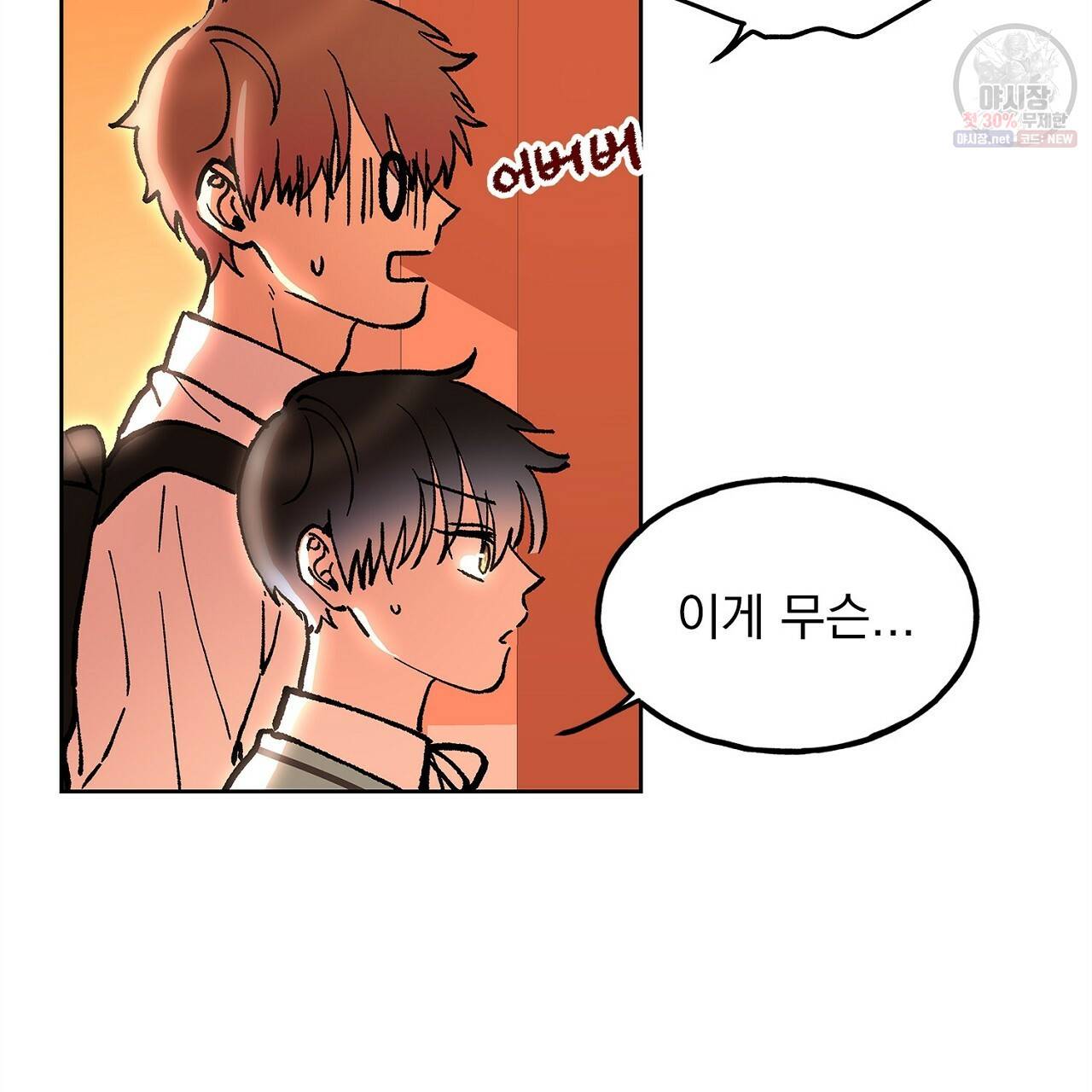 완벽한 대체품 24화 15