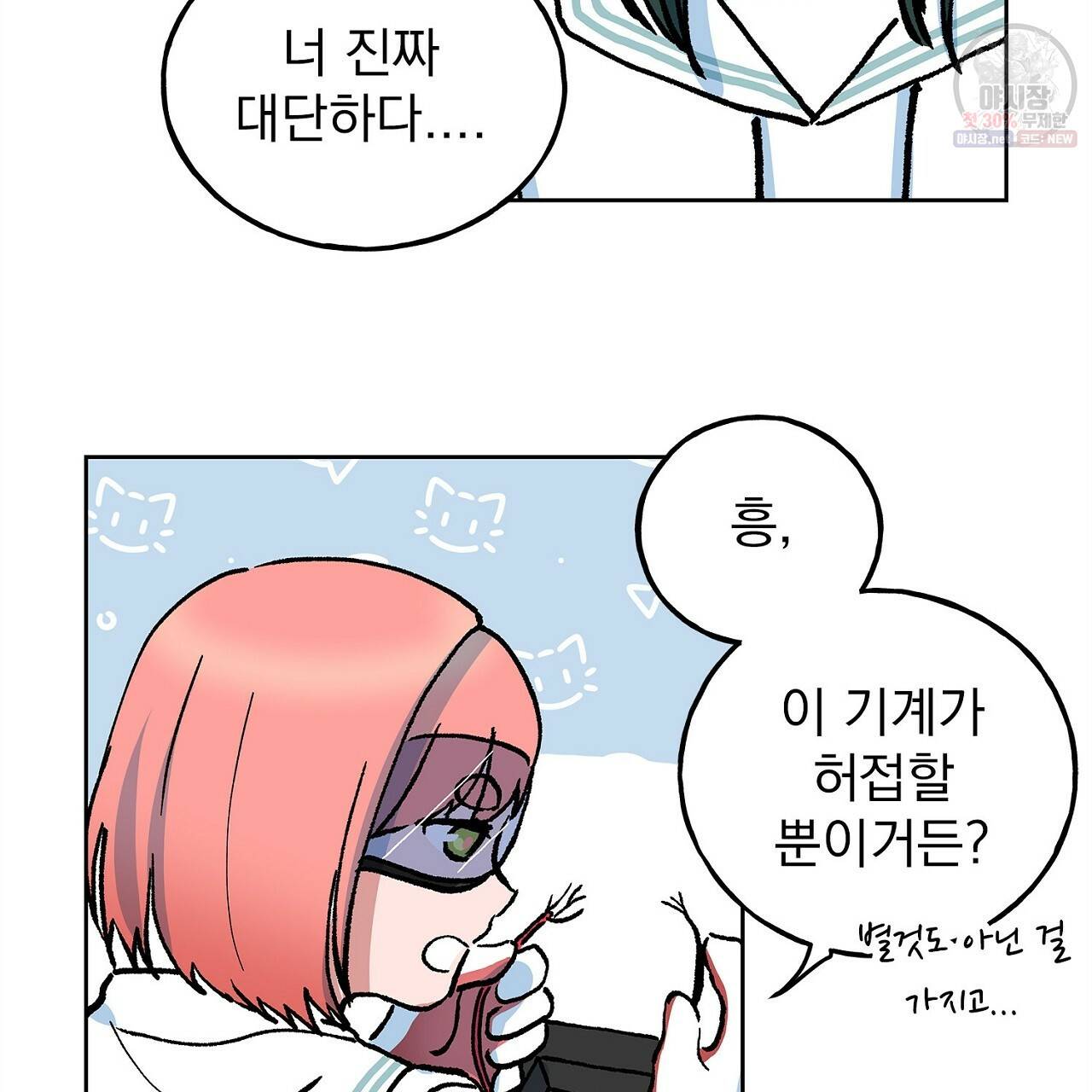 완벽한 대체품 27화 3