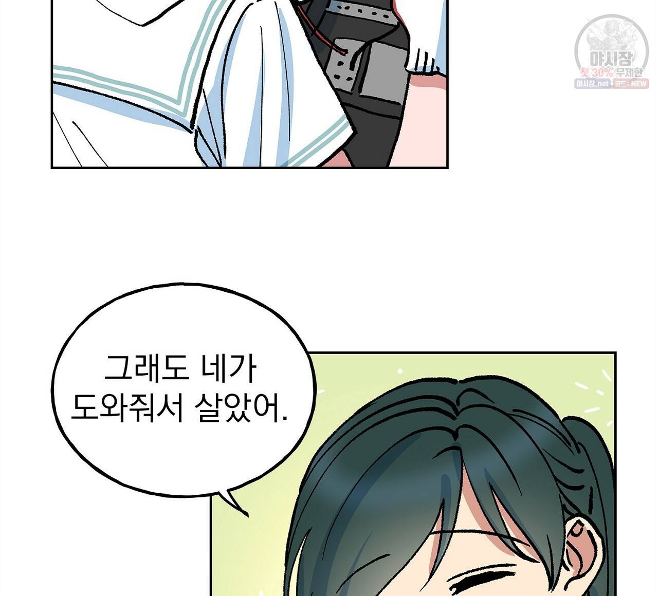 완벽한 대체품 27화 4