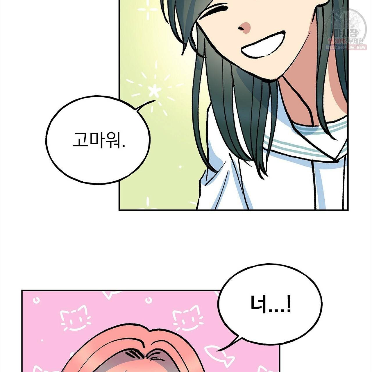 완벽한 대체품 27화 5