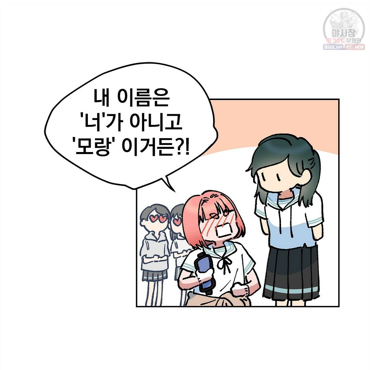 완벽한 대체품 27화 7