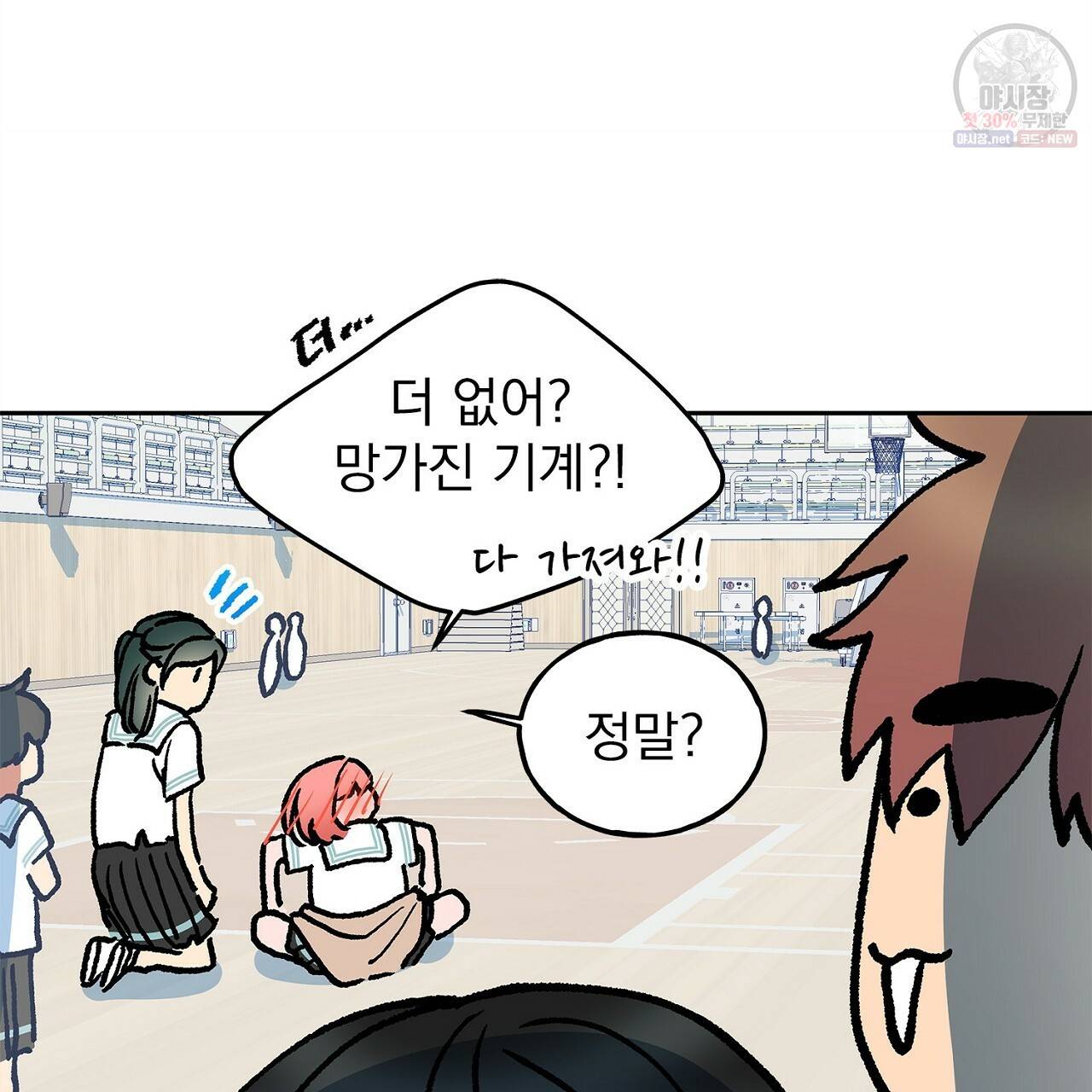 완벽한 대체품 27화 11