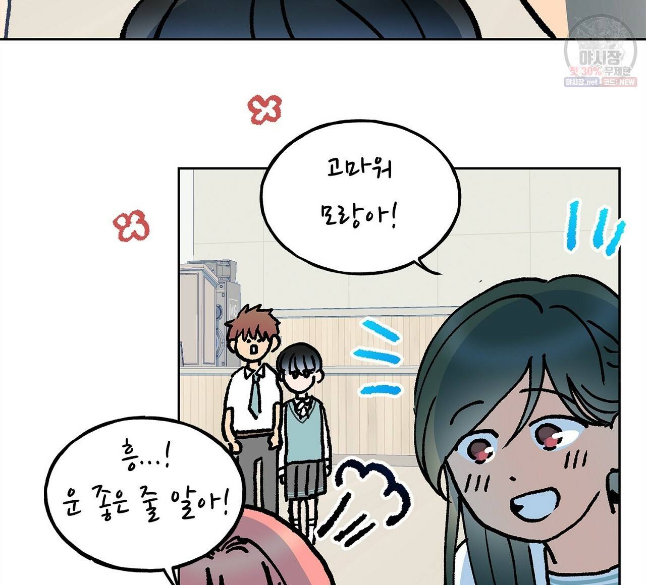 완벽한 대체품 27화 12