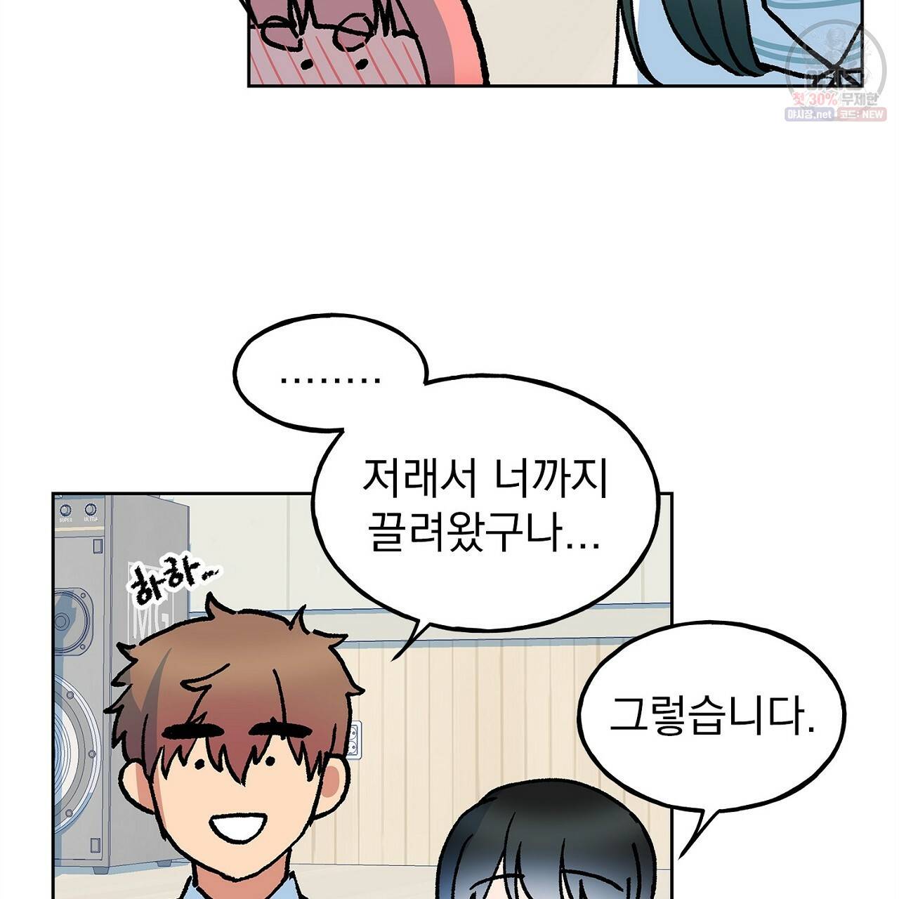 완벽한 대체품 27화 13