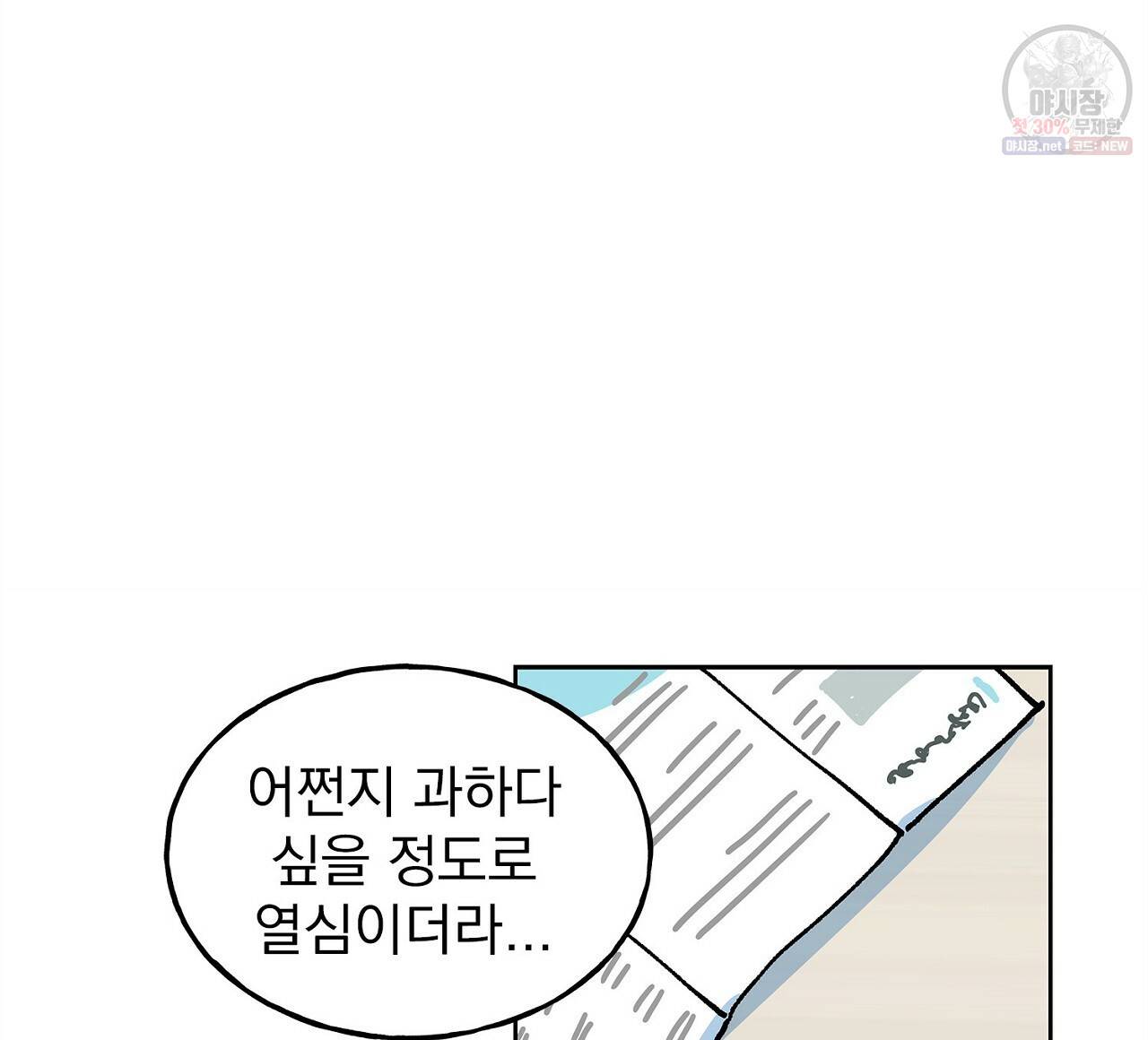 완벽한 대체품 27화 16