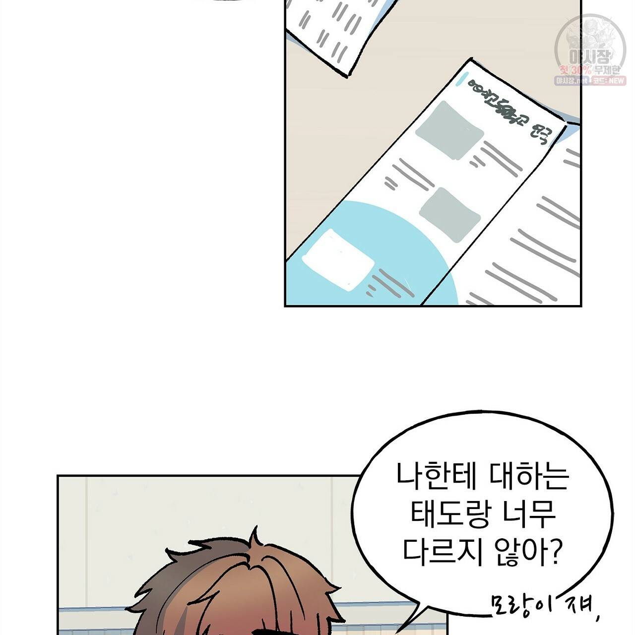 완벽한 대체품 27화 17
