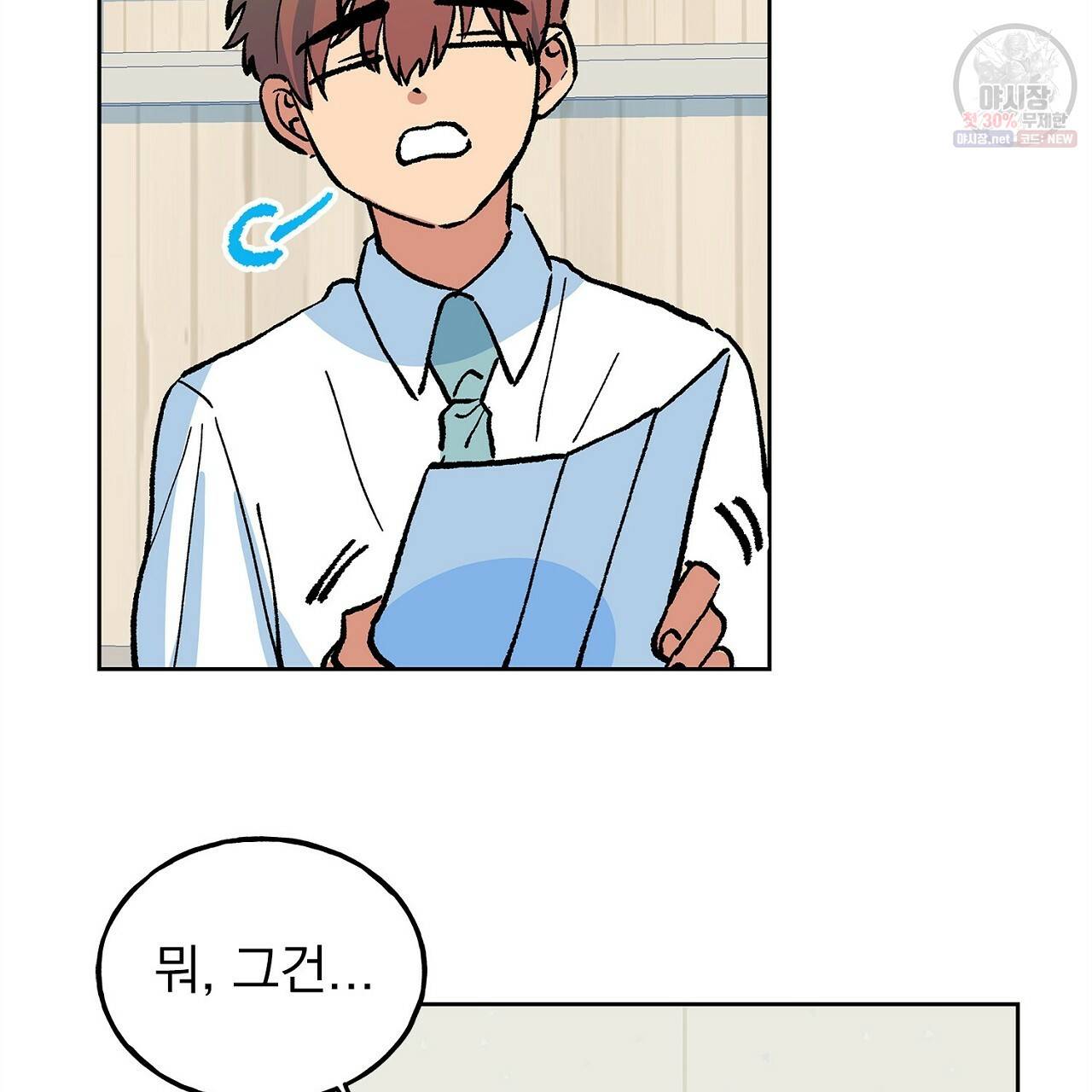 완벽한 대체품 27화 18