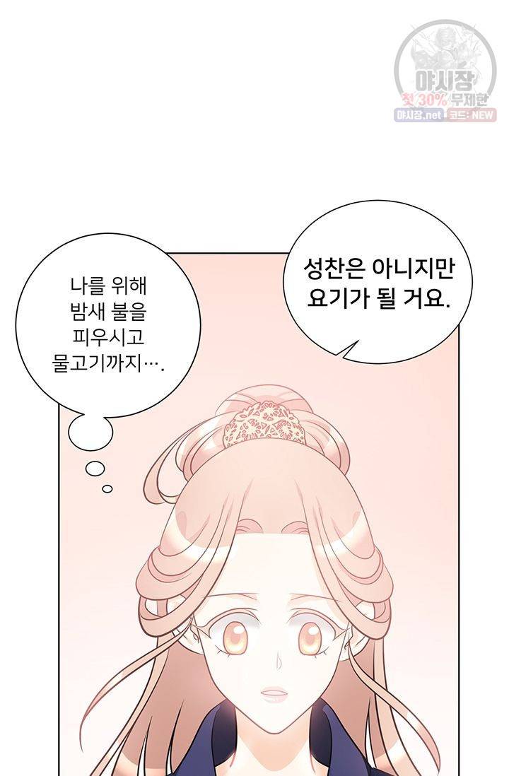 정혼 첫 번째 이야기 마누크의 맹세 19화 15