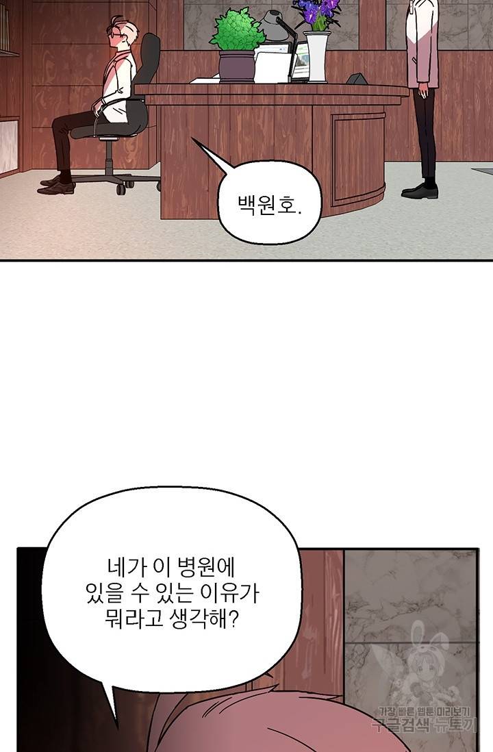 꽃밭에서 12화 2