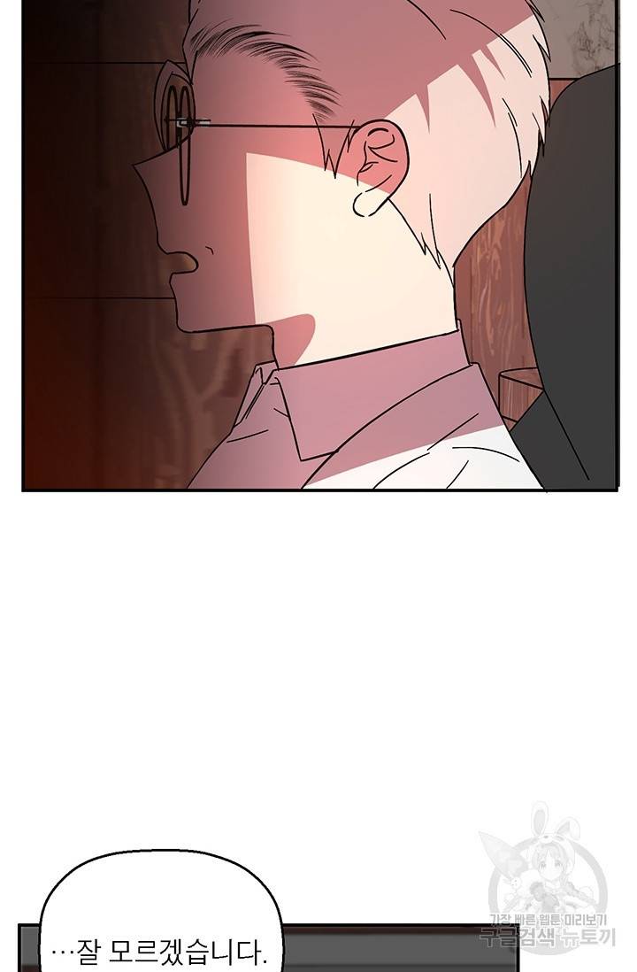 꽃밭에서 12화 3