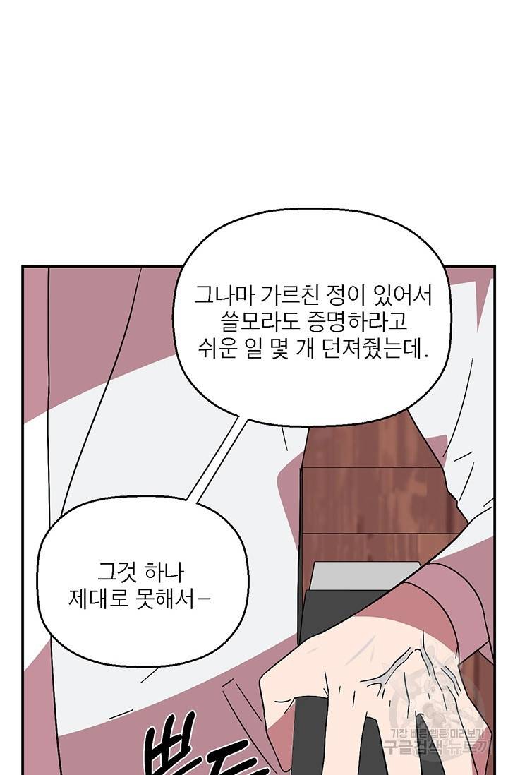 꽃밭에서 12화 6