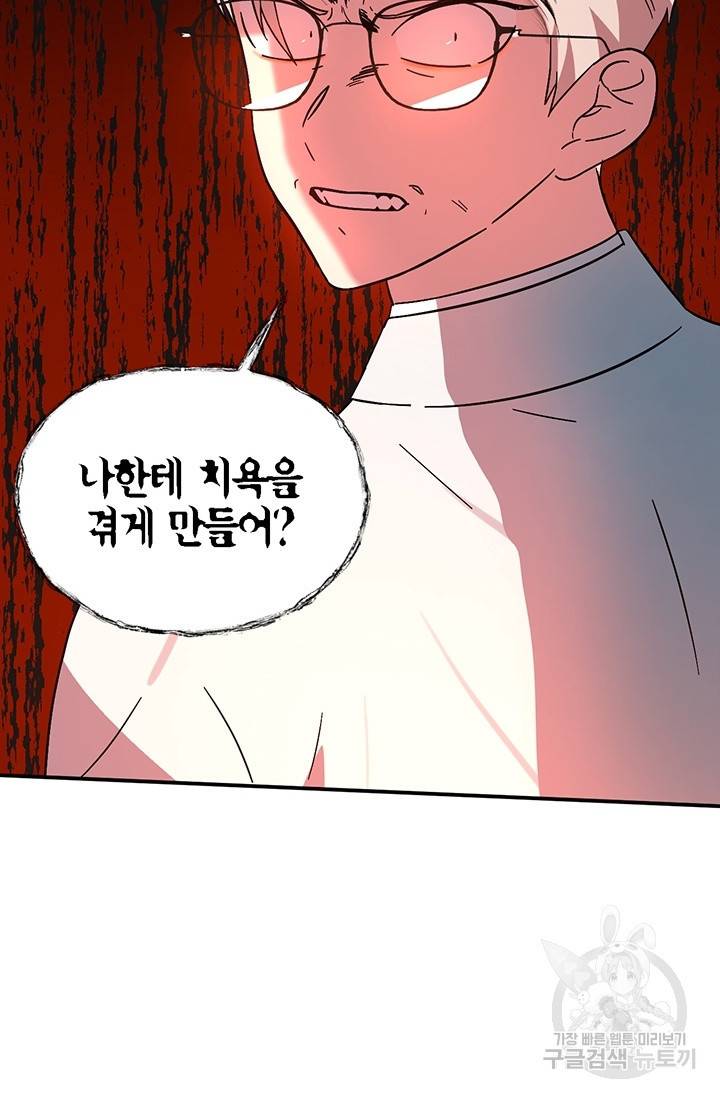 꽃밭에서 12화 8