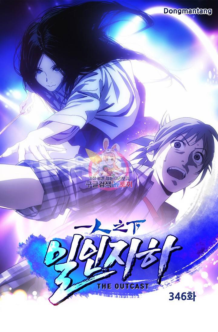 일인지하 346화 1