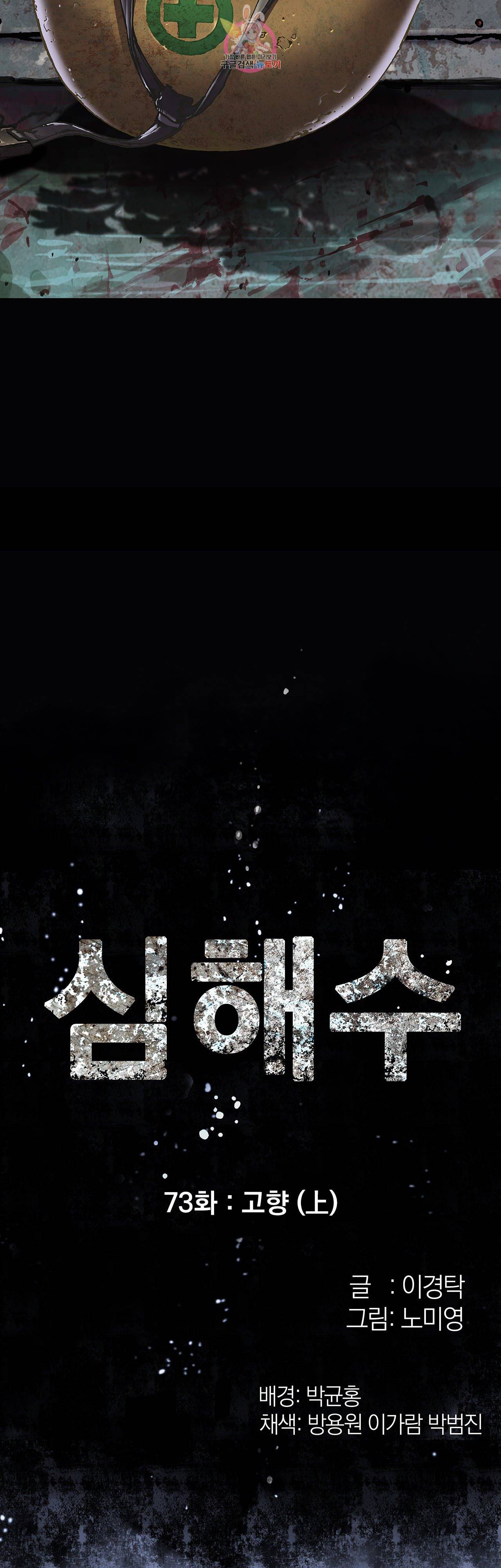 심해수 73화 3