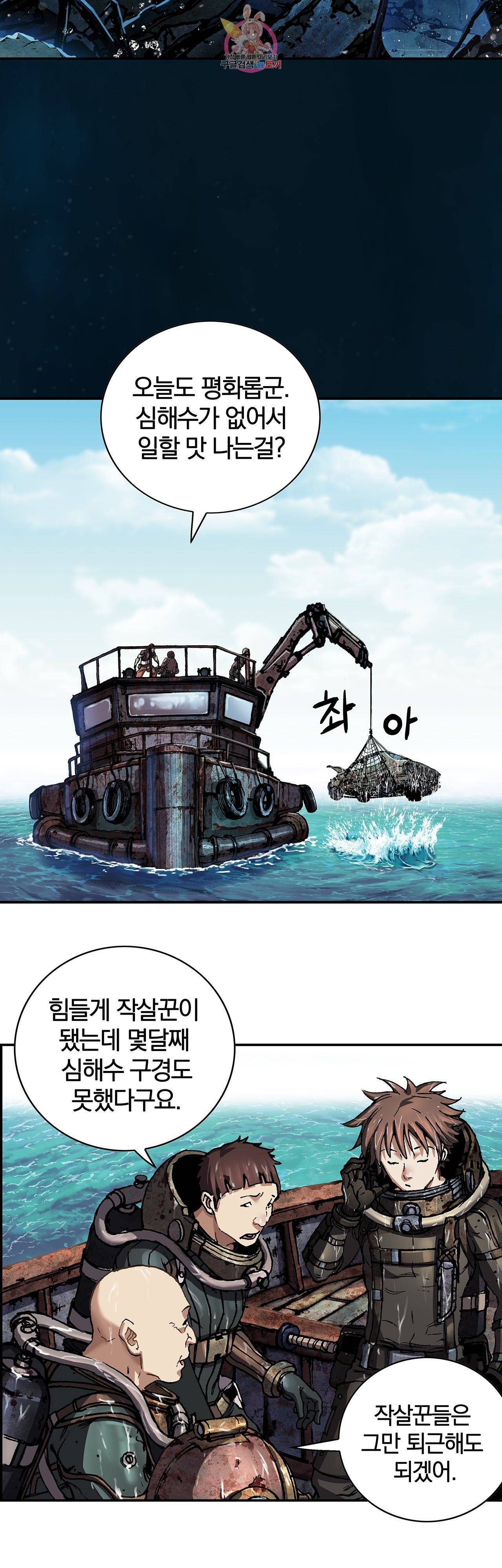 심해수 73화 34