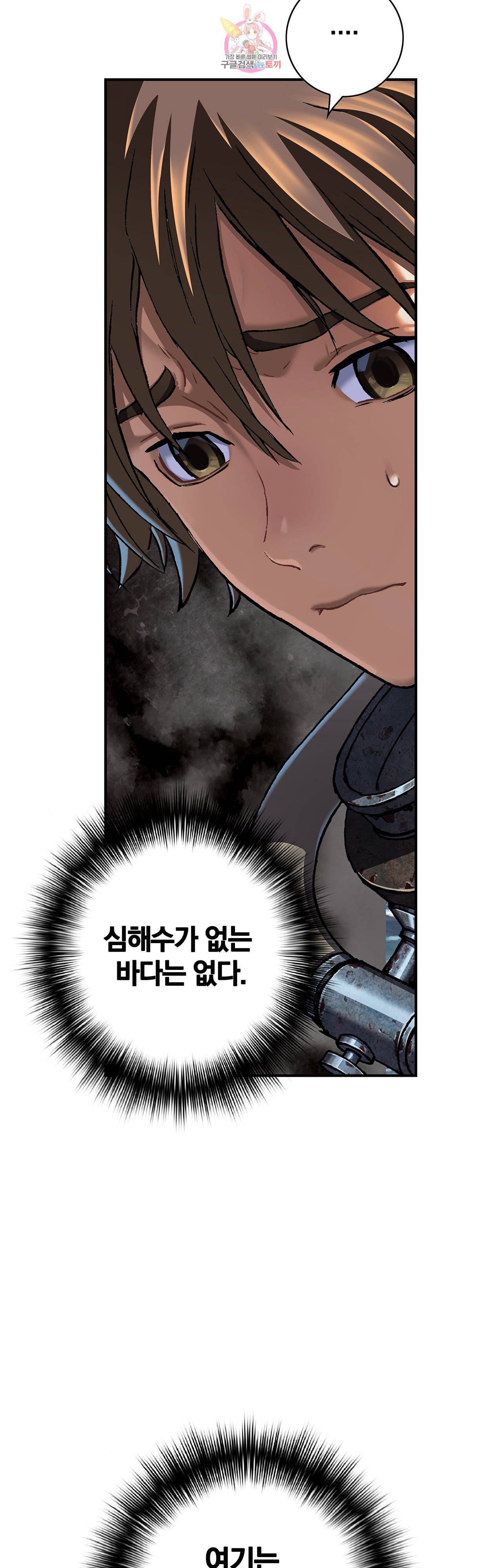 심해수 73화 38