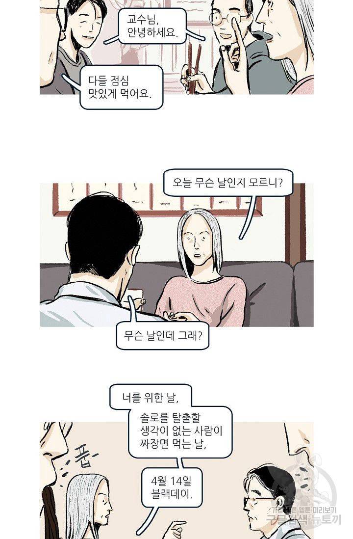 연애소설 읽는 교수 12화 2