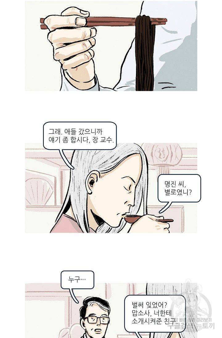 연애소설 읽는 교수 12화 4