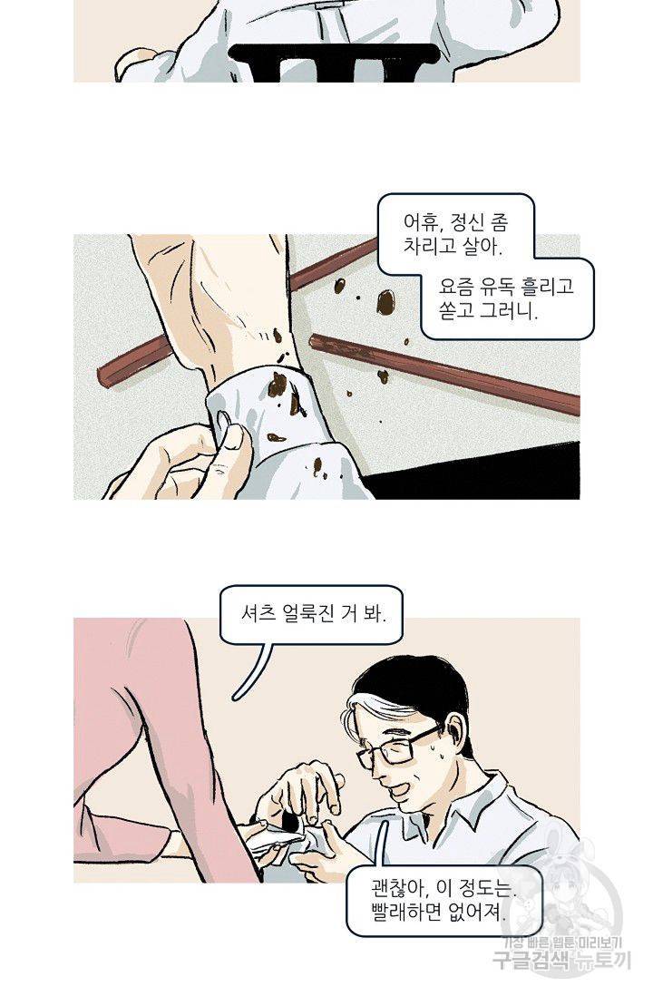연애소설 읽는 교수 12화 8