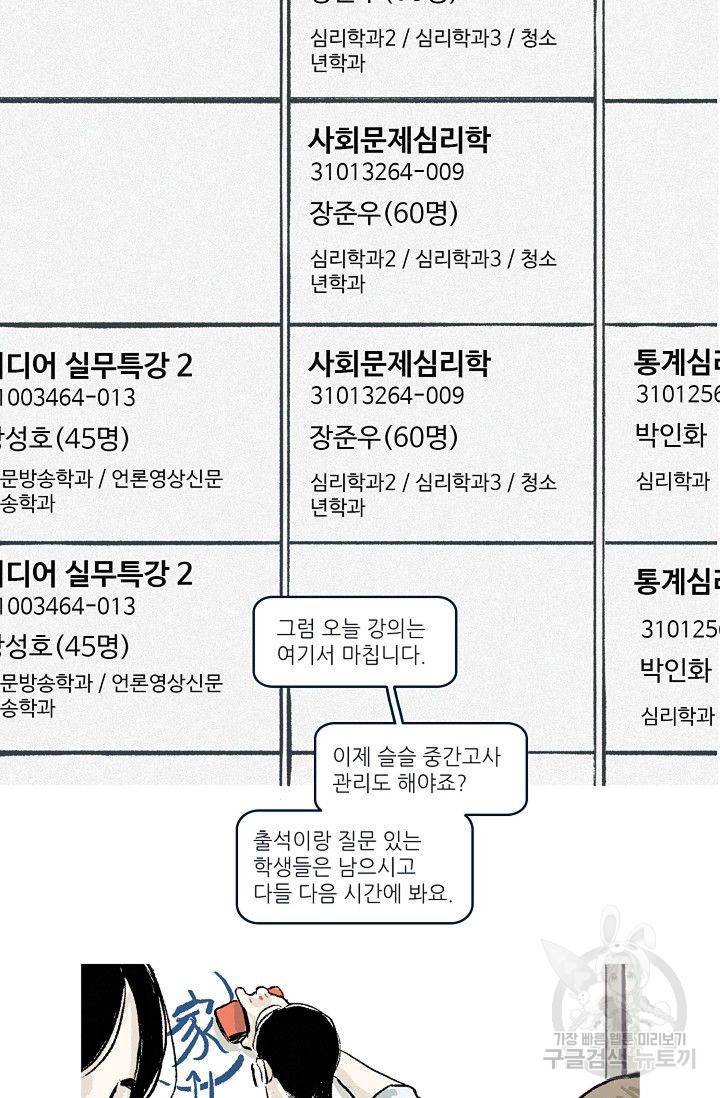 연애소설 읽는 교수 12화 10