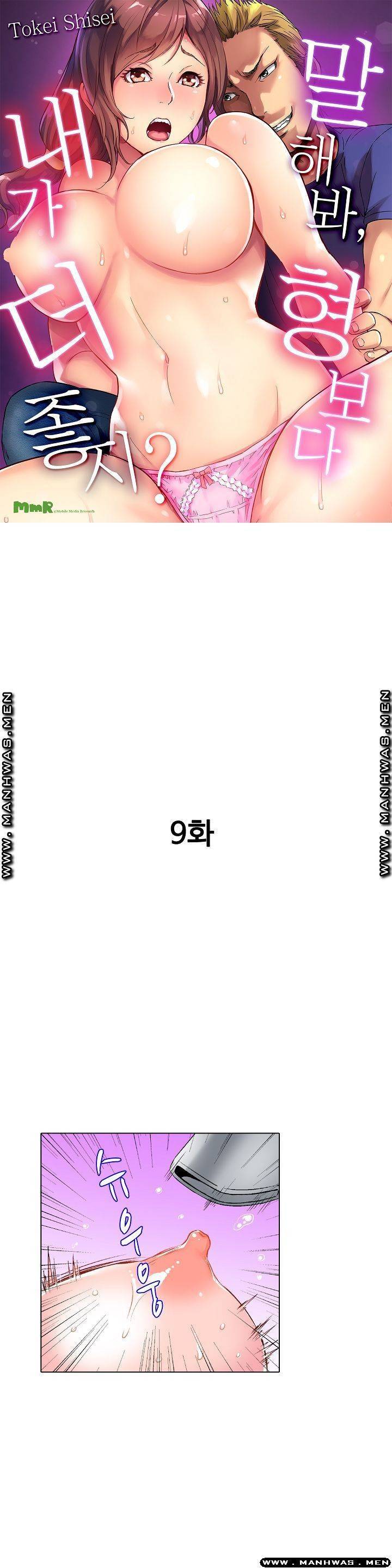 말해봐, 형보다 내가 더 좋지? 9화 1