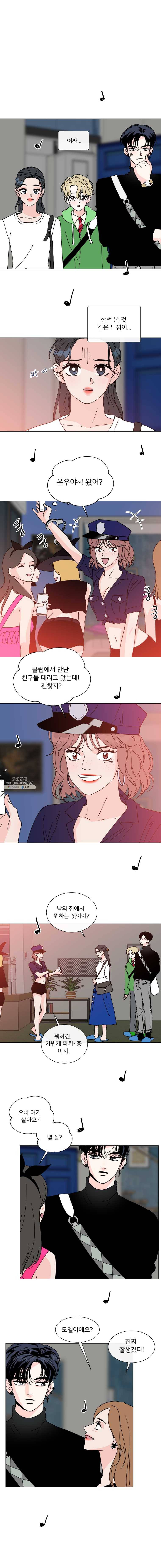 우리집이거든요! 101화 1