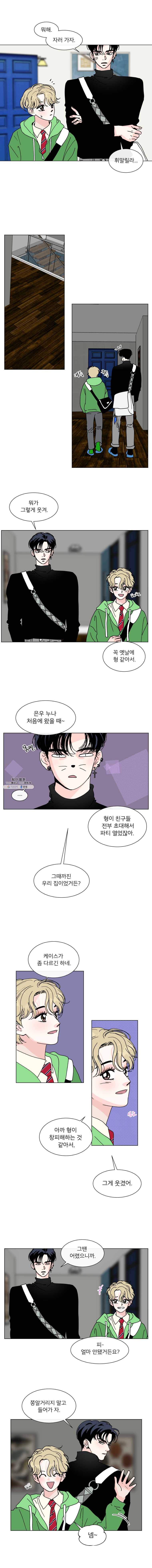 우리집이거든요! 101화 3