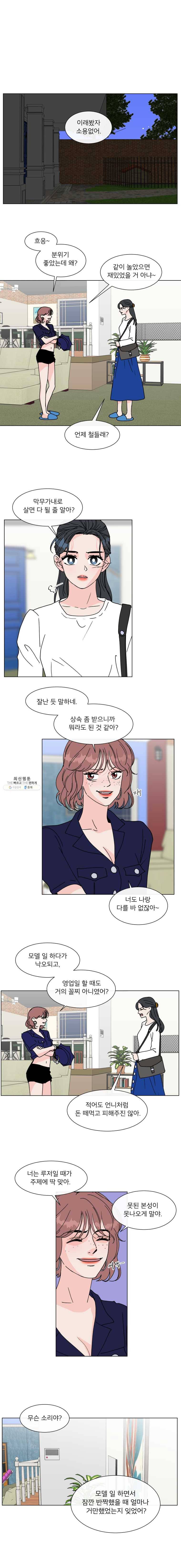우리집이거든요! 101화 6