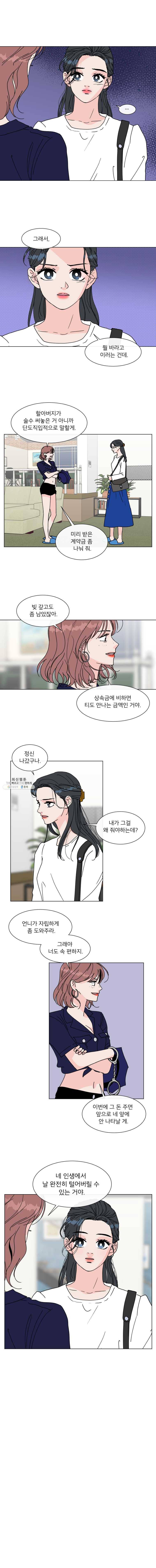 우리집이거든요! 101화 8