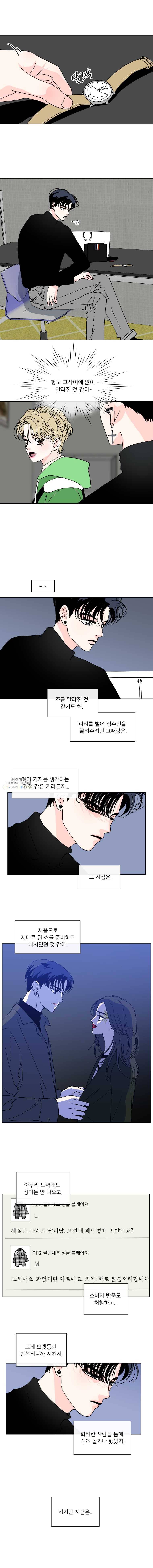 우리집이거든요! 101화 9