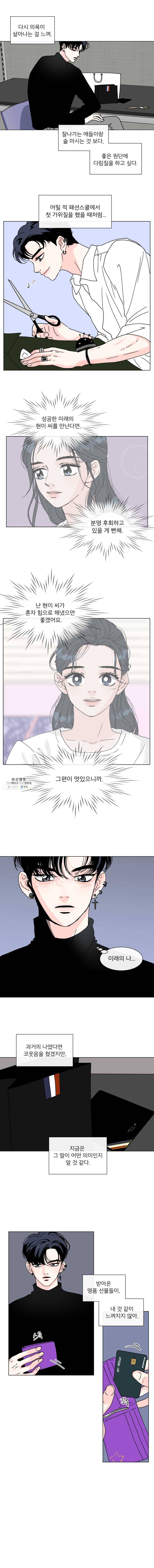 우리집이거든요! 101화 10