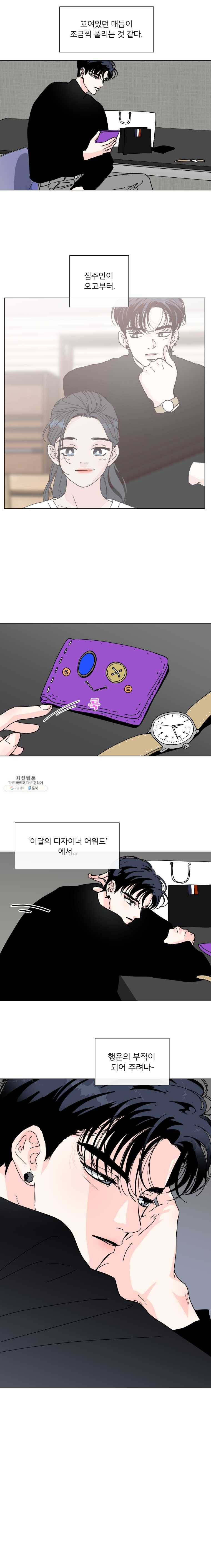 우리집이거든요! 101화 11