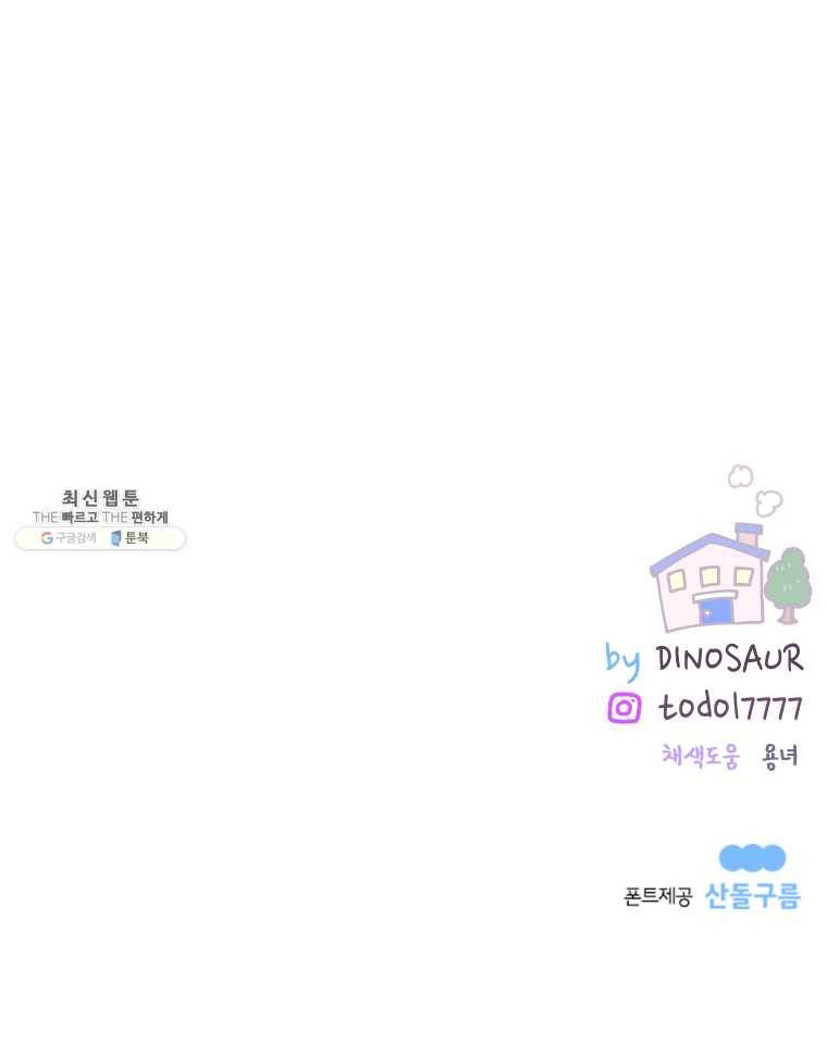 우리집이거든요! 101화 12