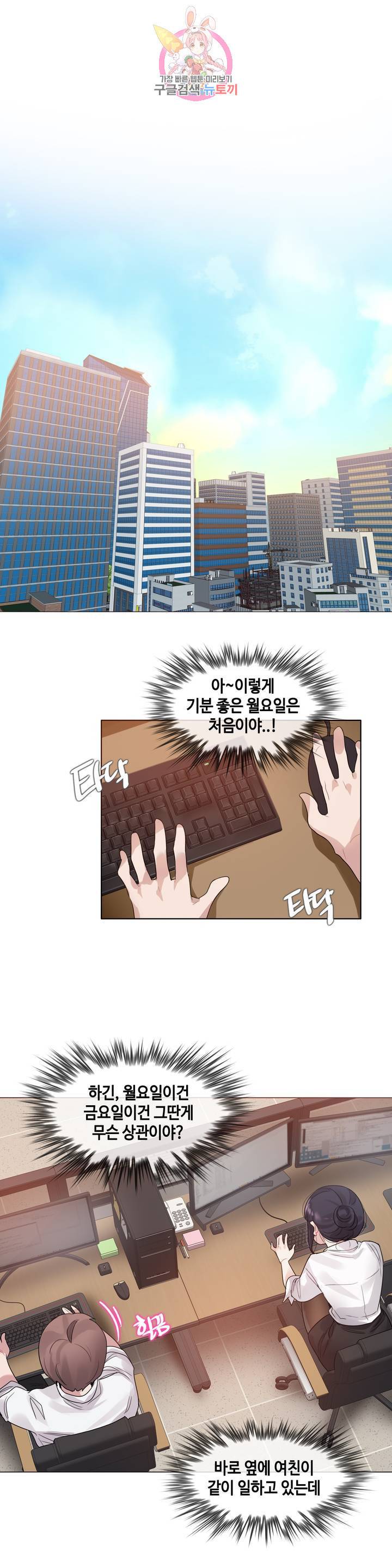 일상생활 가능하세요? 105화 일상생활들 가능하세요? 34화 1