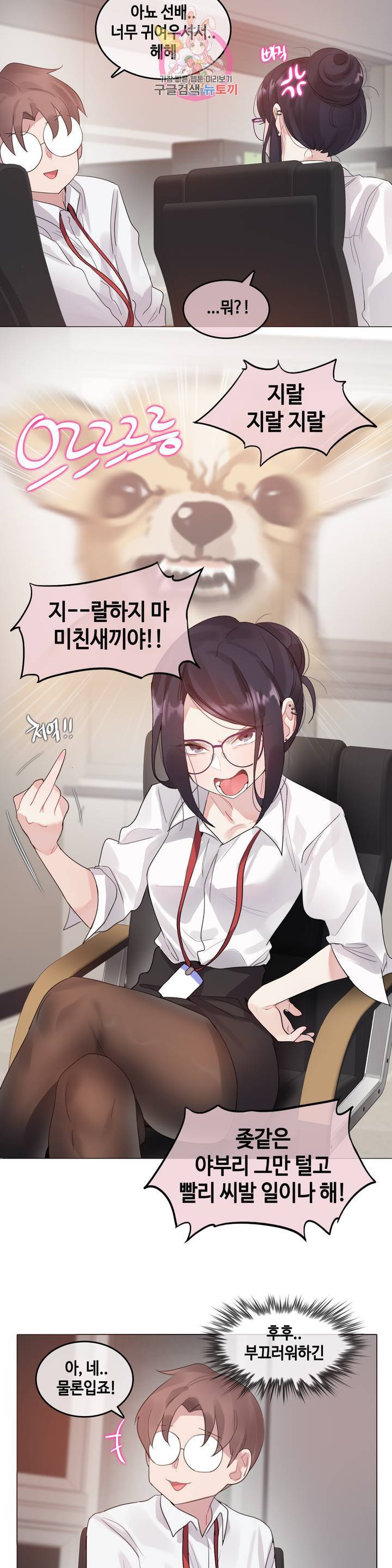 일상생활 가능하세요? 105화 일상생활들 가능하세요? 34화 3
