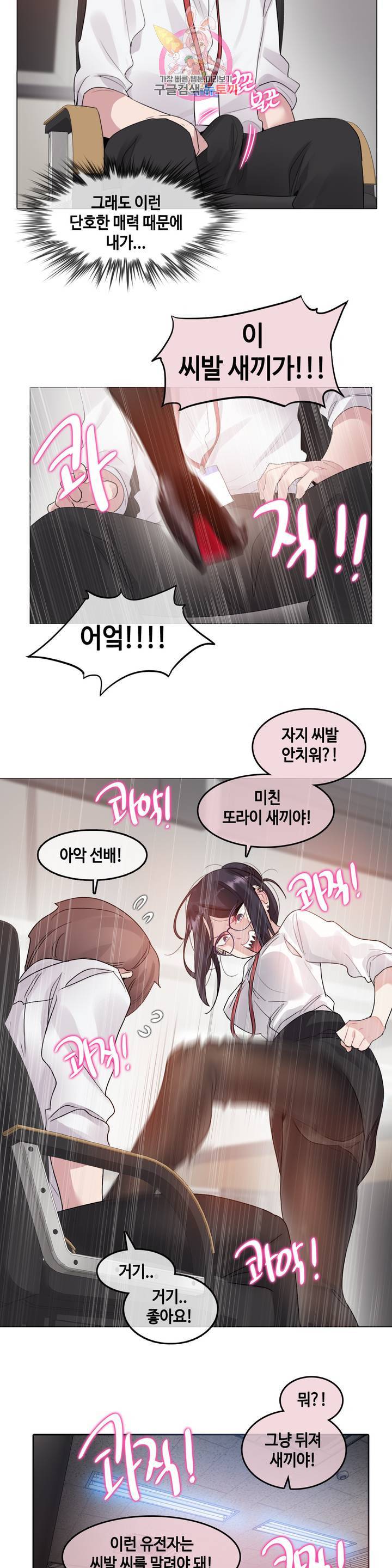 일상생활 가능하세요? 105화 일상생활들 가능하세요? 34화 4