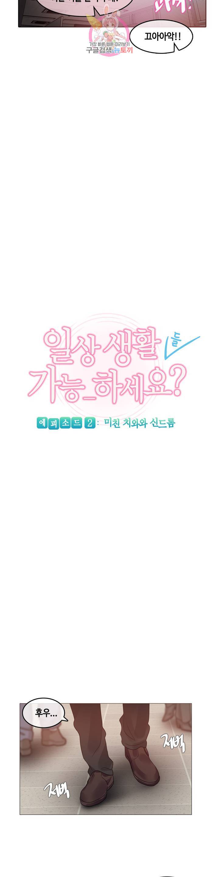 일상생활 가능하세요? 105화 일상생활들 가능하세요? 34화 5