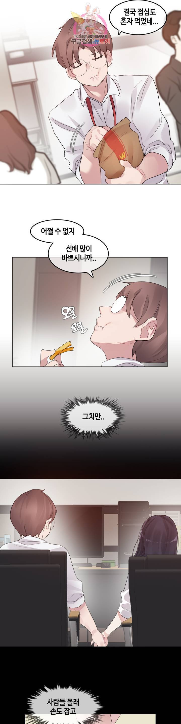 일상생활 가능하세요? 105화 일상생활들 가능하세요? 34화 6