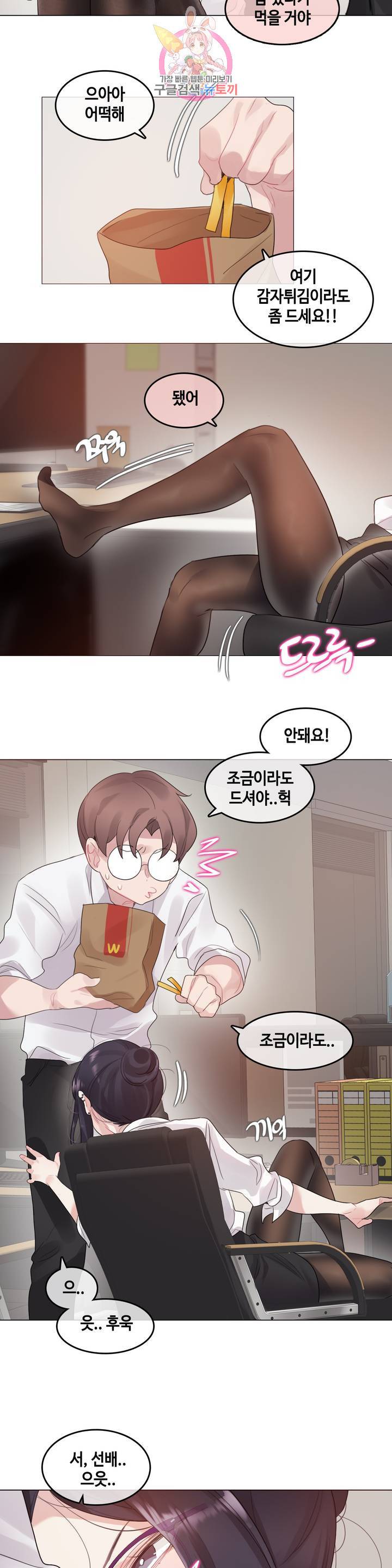 일상생활 가능하세요? 105화 일상생활들 가능하세요? 34화 10