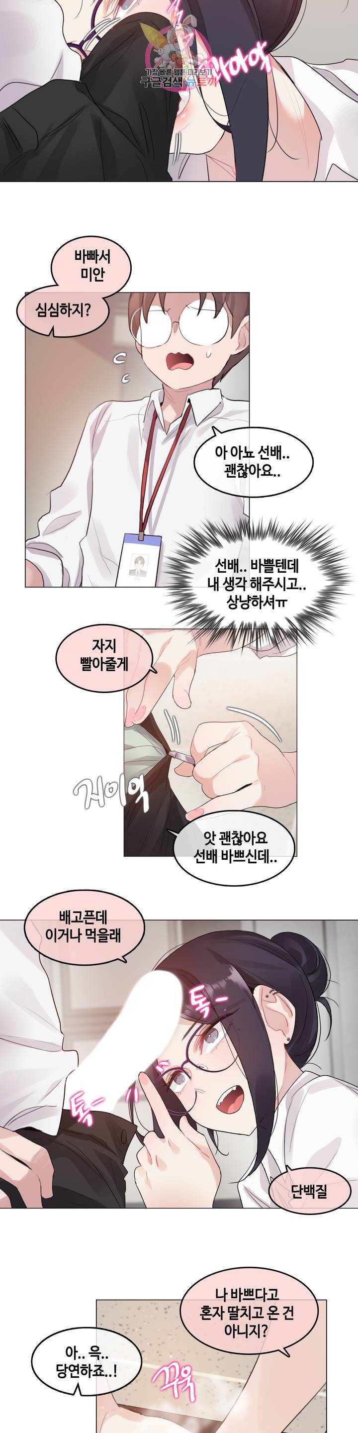 일상생활 가능하세요? 105화 일상생활들 가능하세요? 34화 11