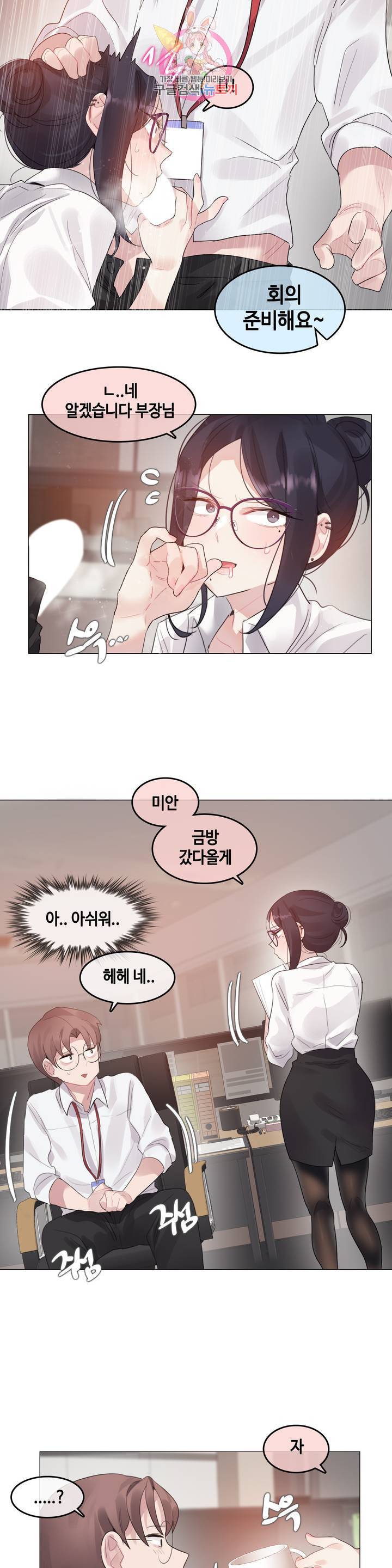 일상생활 가능하세요? 105화 일상생활들 가능하세요? 34화 14