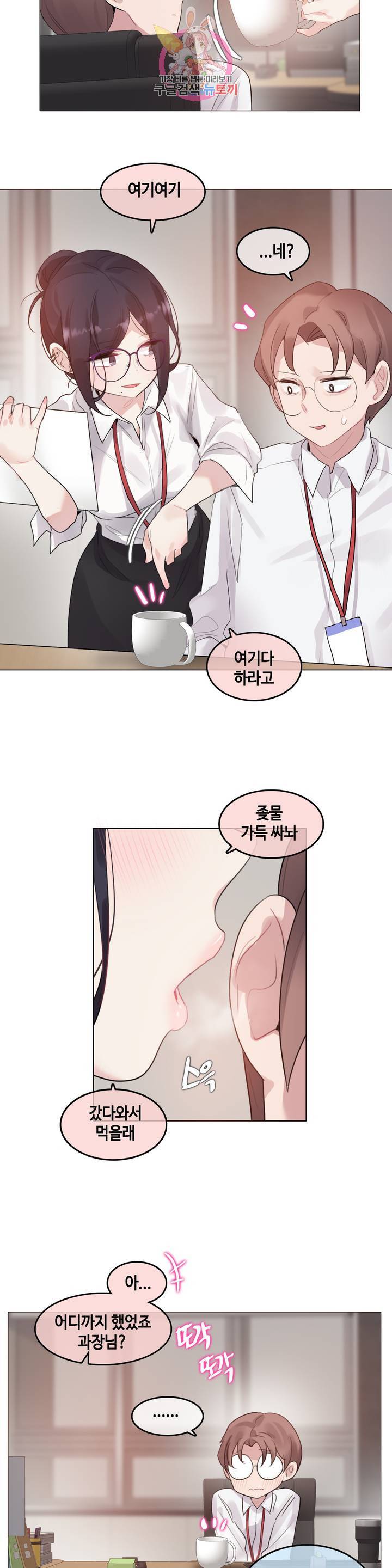 일상생활 가능하세요? 105화 일상생활들 가능하세요? 34화 15