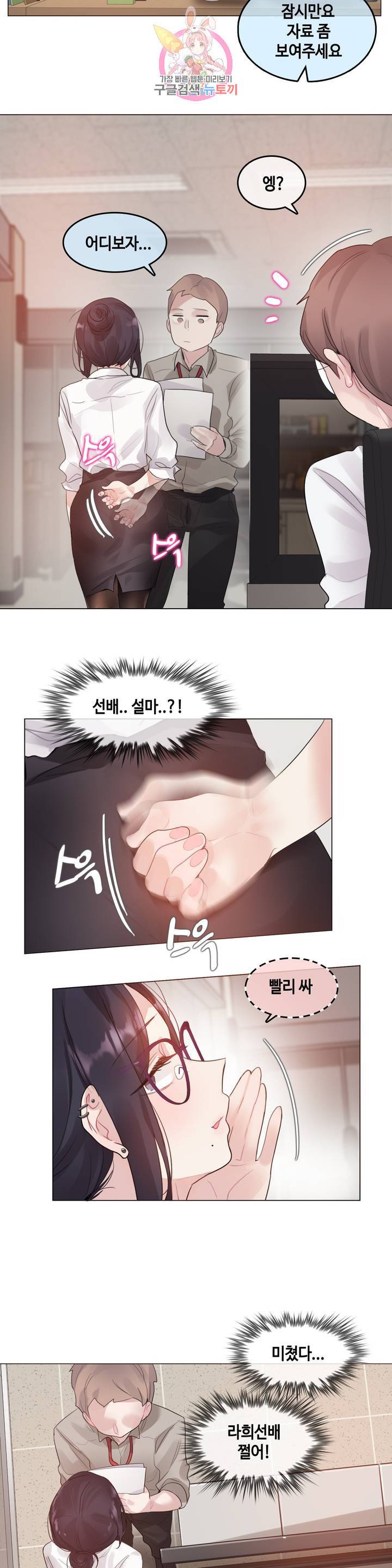 일상생활 가능하세요? 105화 일상생활들 가능하세요? 34화 16