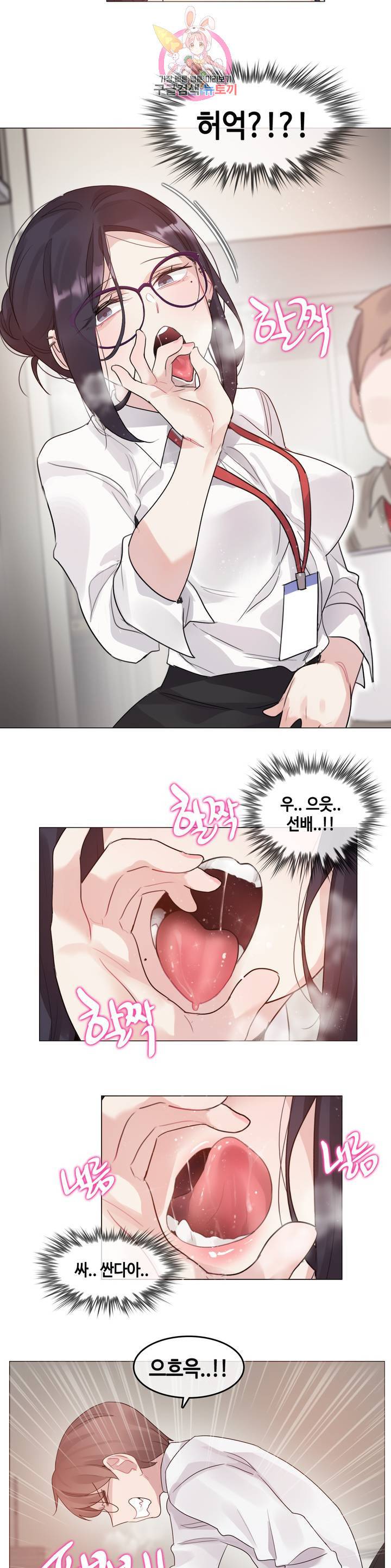 일상생활 가능하세요? 105화 일상생활들 가능하세요? 34화 18